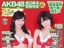 Weekly Playboy 2014 No.49-51