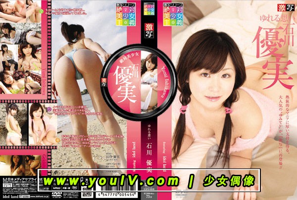 石川優実  Yumi Ishikawa - Gekisha Vol 32 [SOPD-9040].jpg