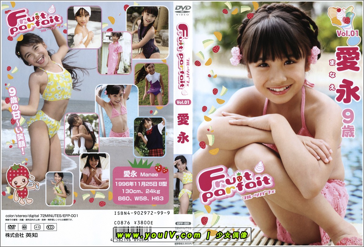 愛永 [Manae Seki] フルーツパフェ Vol.1 9歳 [EFP-001].jpg