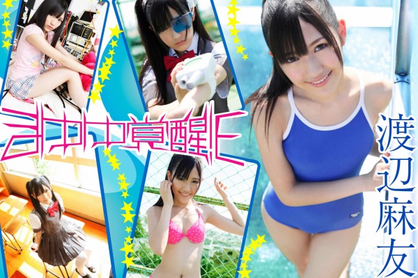 VYJ.No_.104-Mayu.Watanabe.jpg