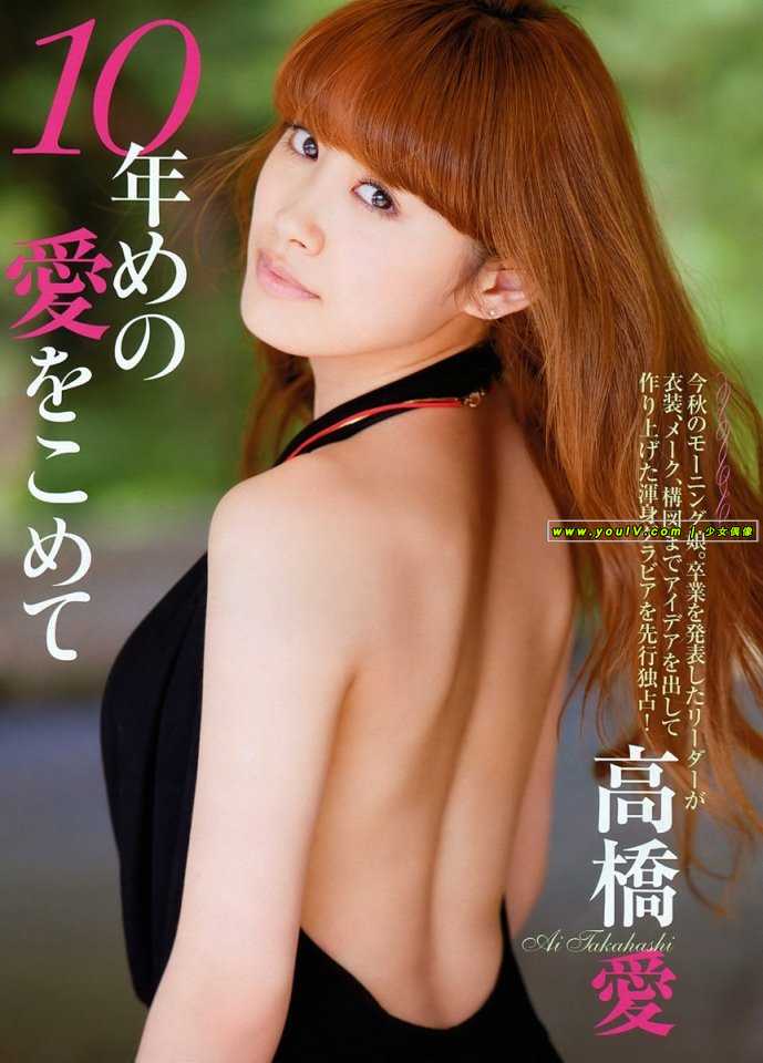 高橋愛 [Ai Takahashi]- LOVE NO.10 [写真集附送DVD].jpg