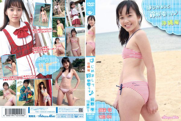 [CPSKY-240] 鈴野雫 [Shizuku Suzuno] はじめまして鈴野雫です♪沖縄編 13歳中1.jpg.jpg