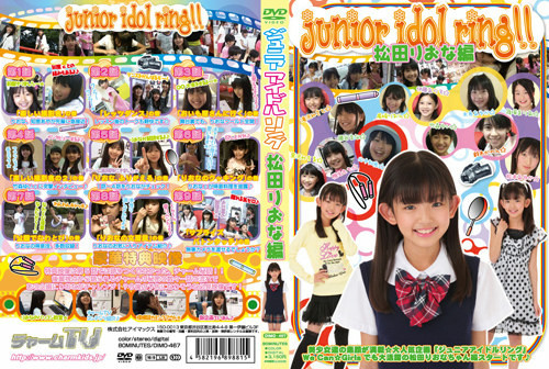 ジュニアアイドルリング　松田りおな編 [OIMO-467].jpg