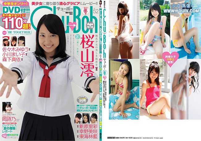 [CHU-BOH52]Chu→Boh チューボーVol.52 2012冬号DVD.jpg