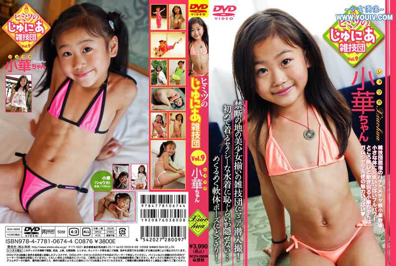 [SCDV-28009] Secret Junior Acrobat Vol 9.jpg