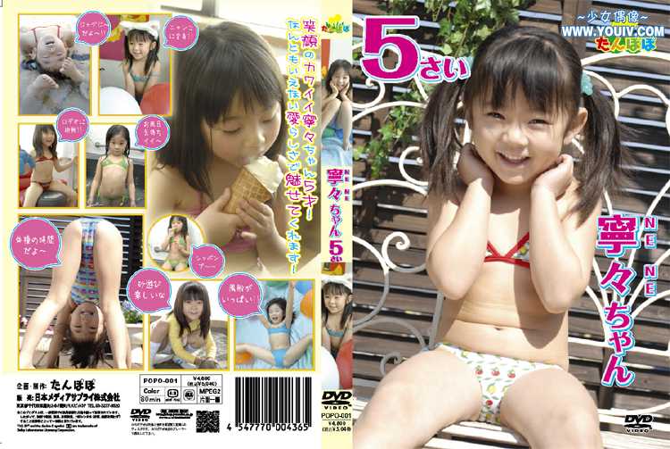 POPO-001 寧々 Nene-chan 寧々（ねね）5歳.jpg